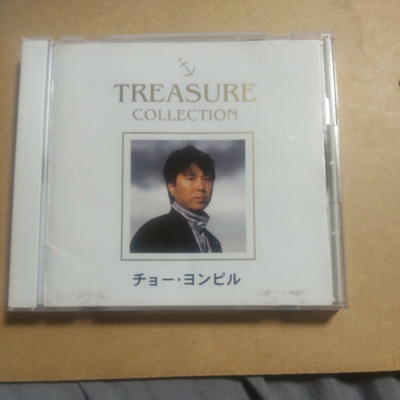 TREASURE COLLECTION チョー　ヨンピル　Best 　CD　　　　　,S