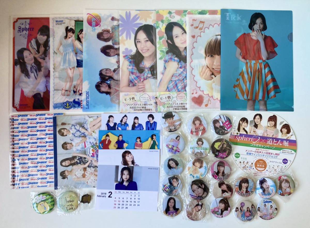 ●Sphere スフィア 缶バッジ,クリアファイル,缶バッジ,ノート等 セット 寿美菜子 高垣彩陽 戸松遥 豊崎愛