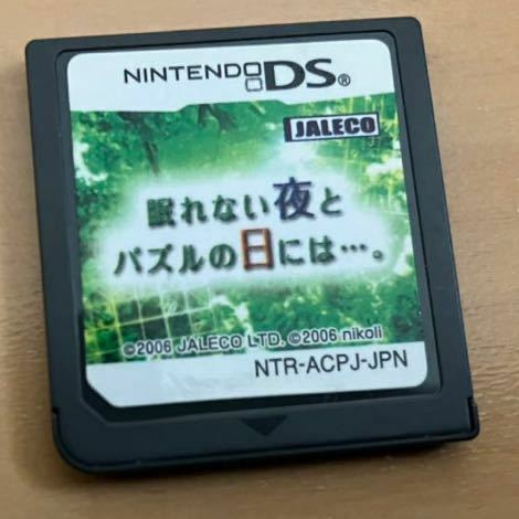 送料無料 DS 眠れない夜とパズルの日には…。