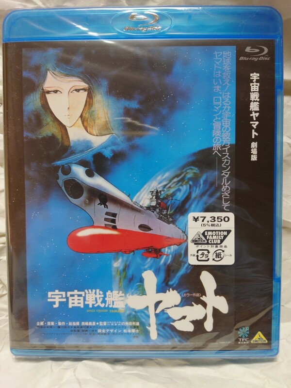 宇宙戦艦ヤマト 劇場版 　Blu-ray