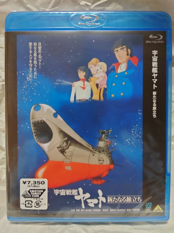 宇宙戦艦ヤマト 新たなる旅立ち Blu-ray