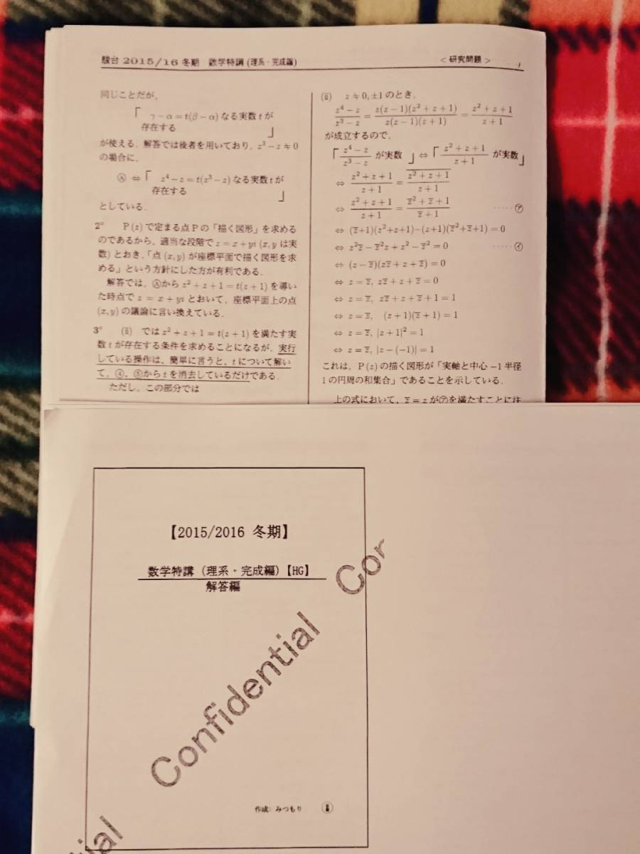 駿台　数学特講（理系・完成編）HG　15年　三森先生　駿台 河合塾 鉄緑会 代ゼミ Z会 ベネッセ SEG 共通テスト