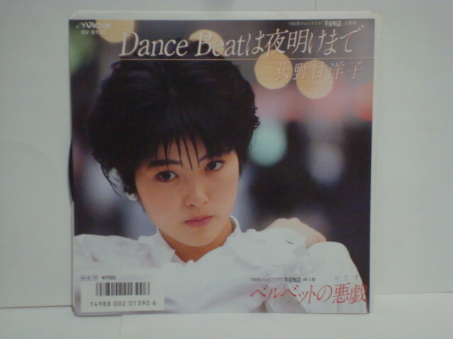 Dance Beatは夜明けまで / ベルベットの悪戯（いたずら） 荻野目洋子 希少EP 