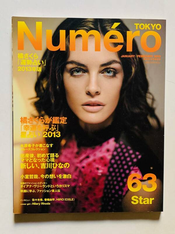 Numero TOKYO ヌメロ・トウキョウ　2013年1-2月号
