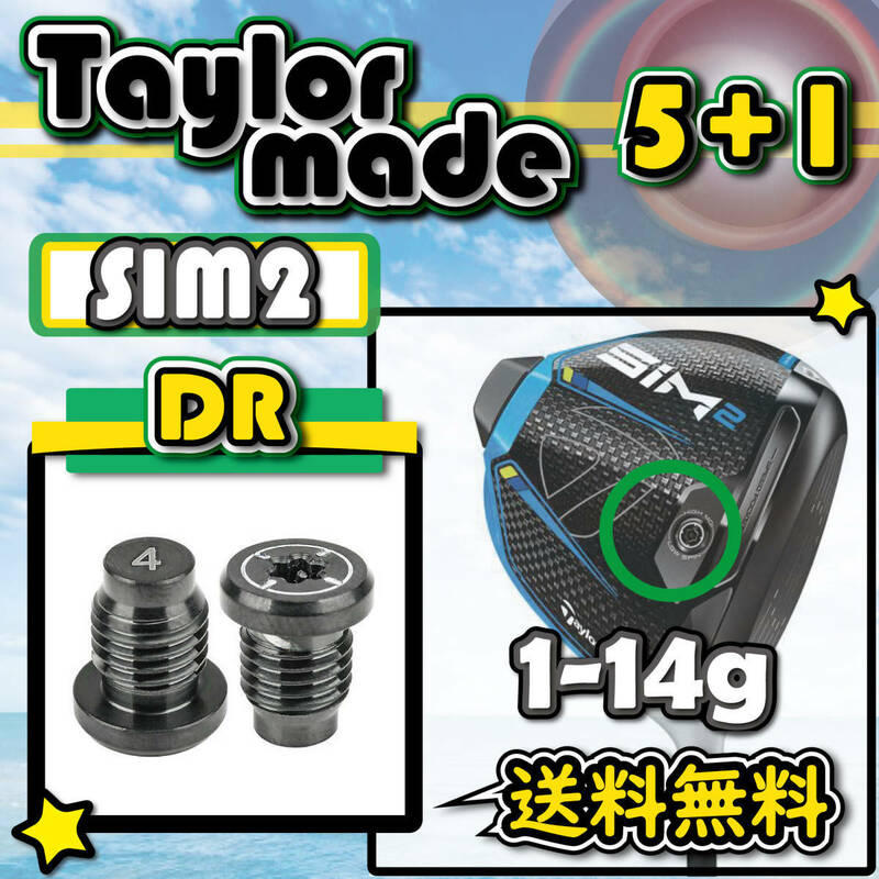 ★3個購入+1個★ Taylormade テーラーメイド 小 SIM2 ドライバー ウェイト weight 2g3g4g5g6g7g8g9g10g11g12g14g