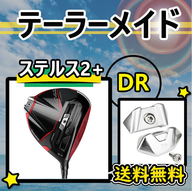 3個以上購入+1個 テーラーメイド Taylormade ステルス2 プラス + STEALTH2 PLUS ドライバー バック ウェイト 7g/8.5g/13g/19g 