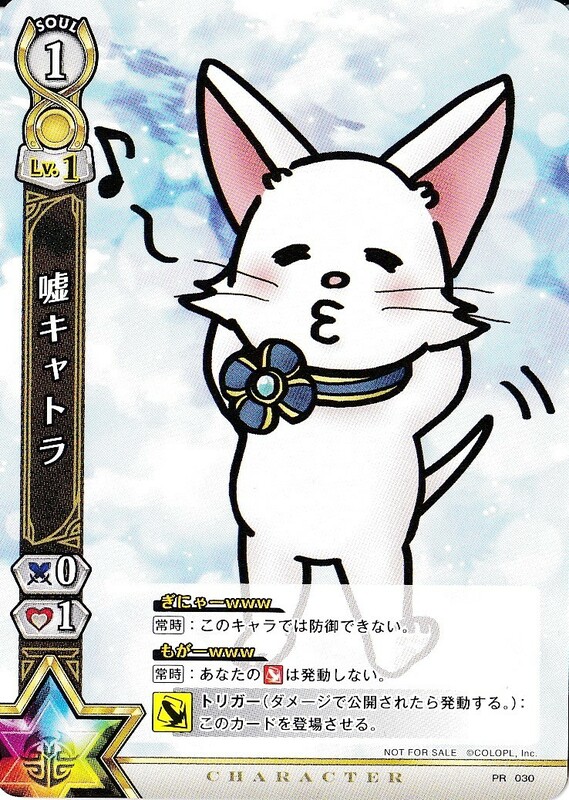 ★白猫プロジェクト TCG プロモ PR030 【嘘キャトラ】★