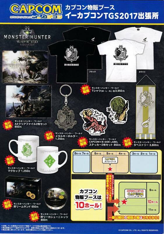 ★東京ゲームショウ2017 TGS カプコン 【リーフレット】★非売品