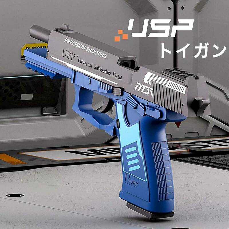 【実銃に近いリアルな排莢式！】USP ブローバックアクション トリガーブローバック 排莢式 モデルガン ブルー