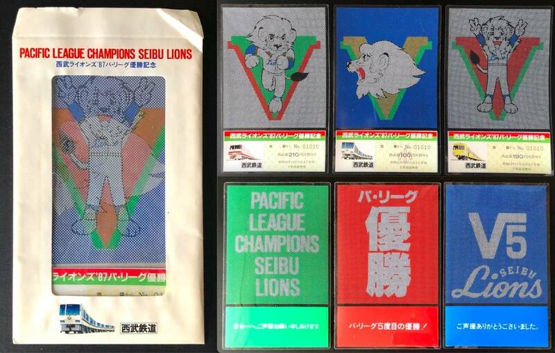 西武鉄道 西武ライオンズ '87パ・リーグ優勝記念 乗車券（SEIBU LIONS/3枚/昭和62年/レトロ/JUNK）