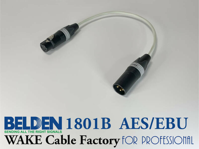 BELDEN1801B★高性能デジタルケーブル30cm★AES/EBU(110Ω)/NEUTRIK XLR/金メッキ