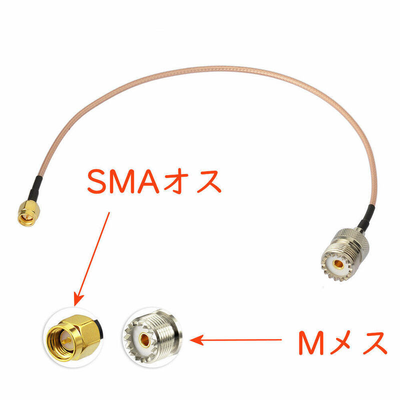 ＭメスとSMAオスのコネクタが両端に付いた高品位な同軸ケーブル, 全長 53.5cm, MJ-SMAP, 保護キャップあり