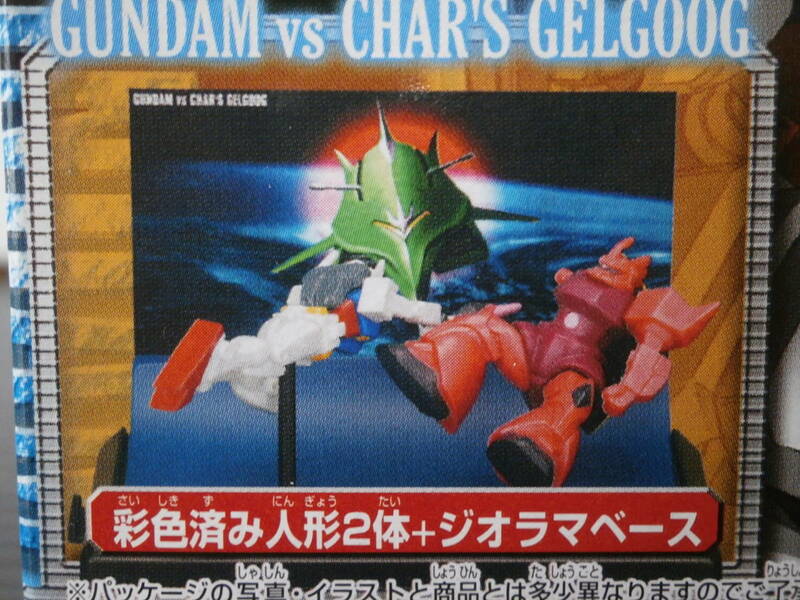 【内袋未開封】レア 2001年 ガンダムウォーズ ガンダム シャア専用ゲルググ ミニ フィギュア 食玩 中古 バンダイ ガンダム プラモ 未使用