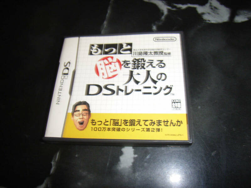 もっと脳を鍛える大人のDSトレーニング DSソフト