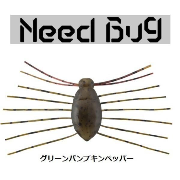 ジャッカル ニードバグ グリーンパンプキンペッパー JACKALL Need Bug