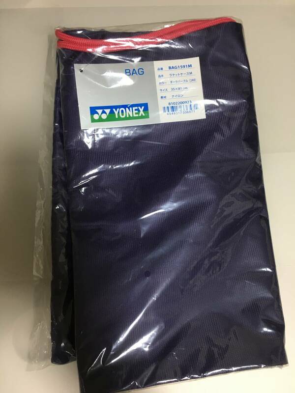 新品 YONEX ヨネックス ラケットケースM テニスラケット用 ダークパープル 35×81cm