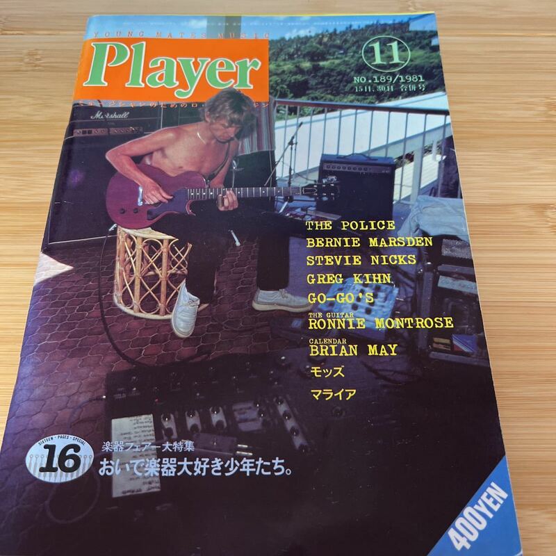 Player プレイヤー 1981/11 Vol.189 ポリス モッズ GO-GO's 忌野清志郎vs仲井戸麗市 ラウドネス マライア