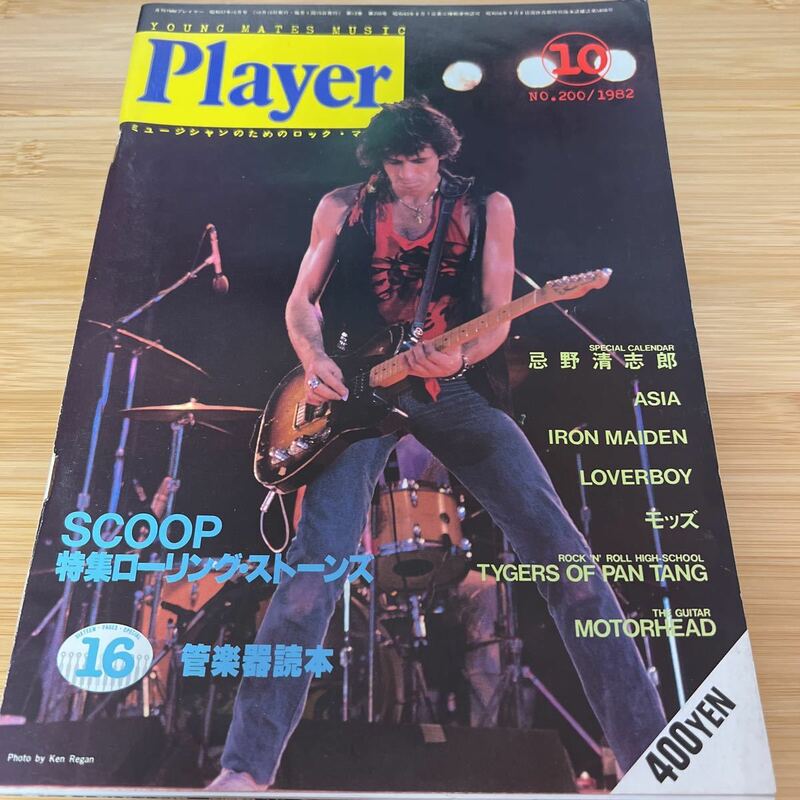 Player プレイヤー 1982/10 Vol.200 ASIA アイアンメイデン ラヴァーボーイ モッズ プリズム ヒューイルイス＆ザニュース 南佳孝