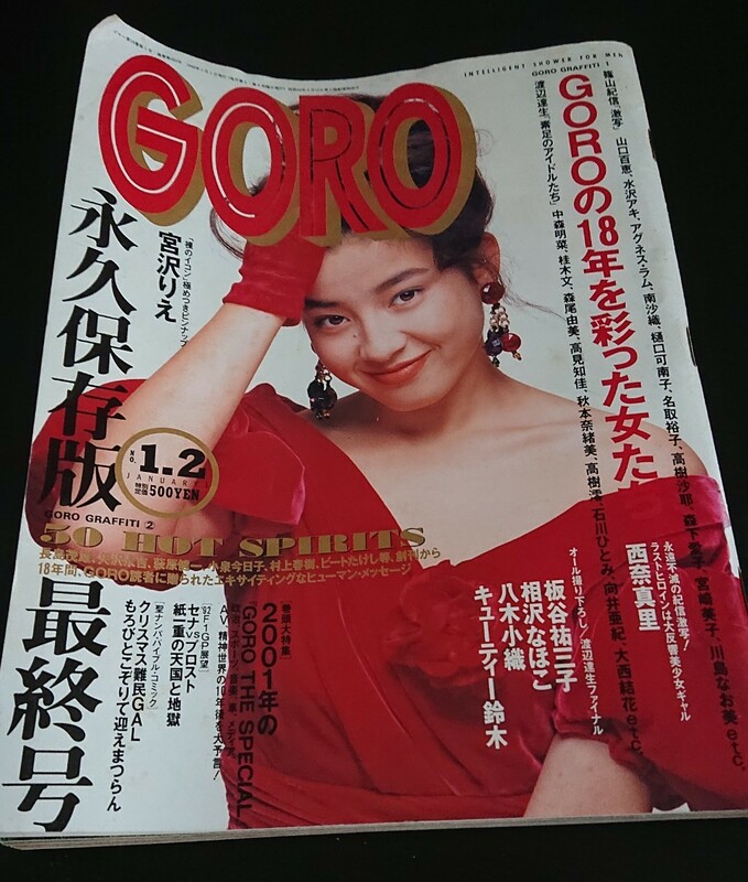 GORO 最終号 宮沢りえ 表紙