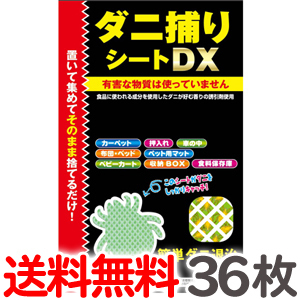 【36枚セット】トプラン ダニ捕りシートDX Mサイズ２畳用36枚（3枚入り×12パック）