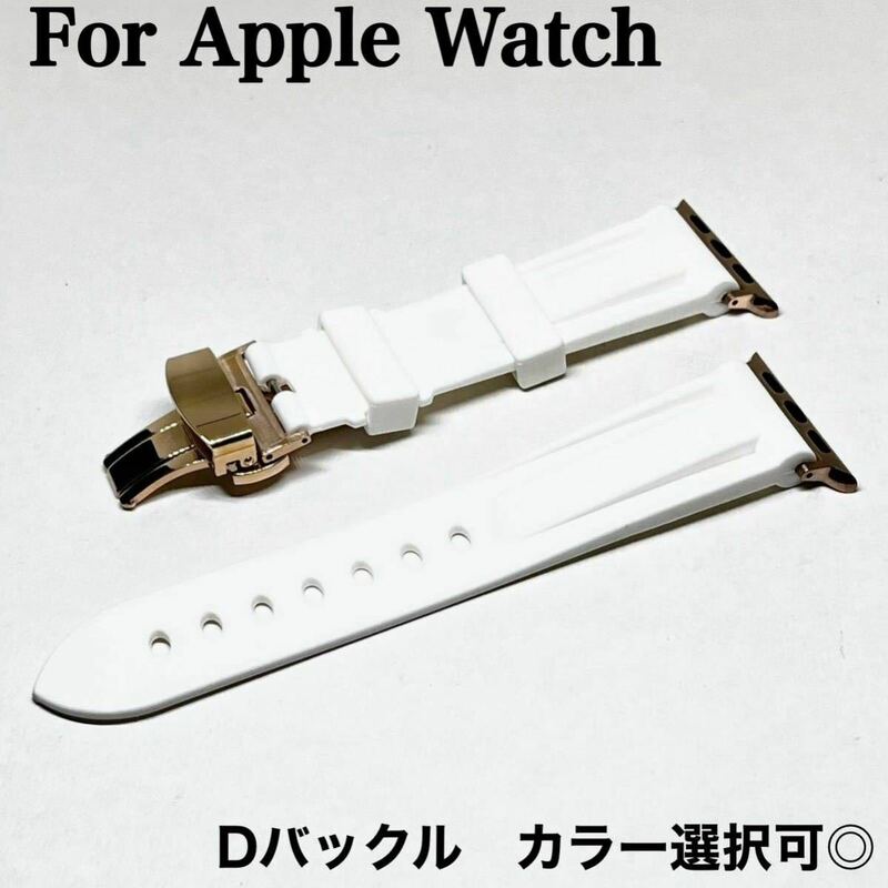 Apple Watch カスタムバンド　ロイヤルホワイト　高級バンド　ケース