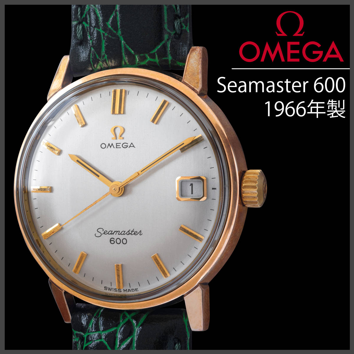 (473) 稼働美品 ★ オメガ シーマスター 600 手巻き 金張り ★ 1966年 日差5秒 メンズ アンテーク