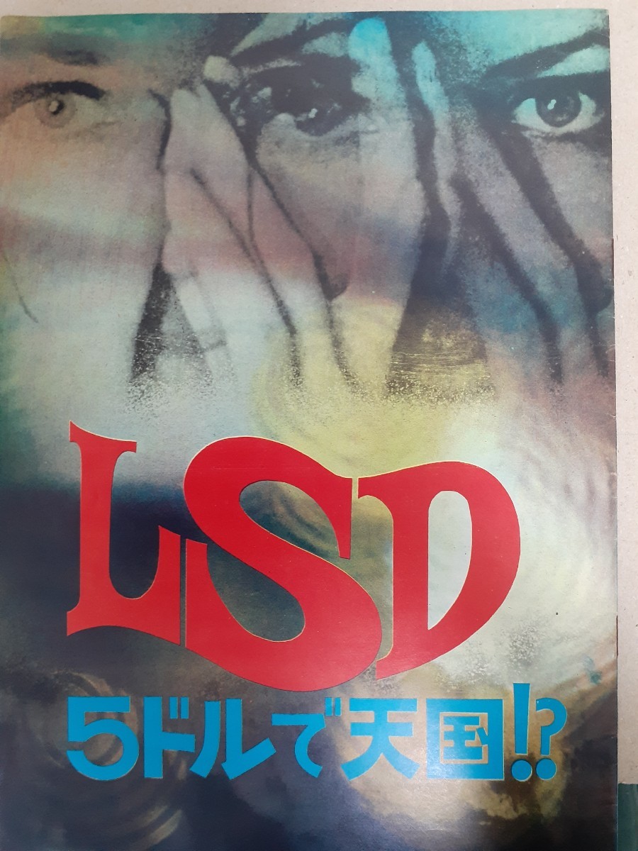 LSD５ドルで天国　パンフレット