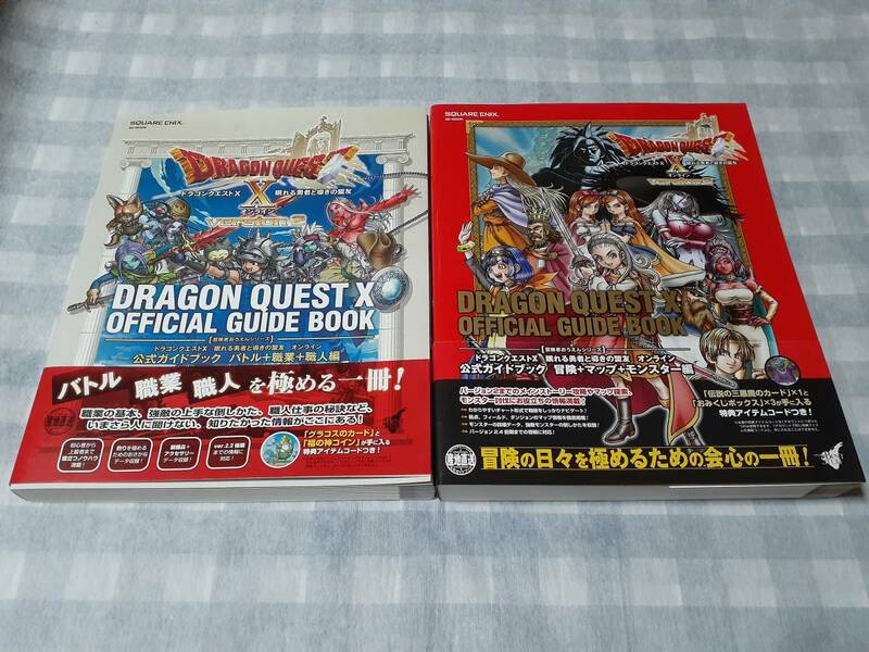 送料無料☆攻略本 ドラゴンクエストX 眠れる勇者と導きの盟友 オンライン 2冊セット