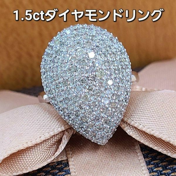 【鑑別書付】まるで 3ct 天然 ダイヤモンド K18 WG ホワイトゴールド ペアシェイプ パヴェ リング 指輪 4月の誕生石 18金