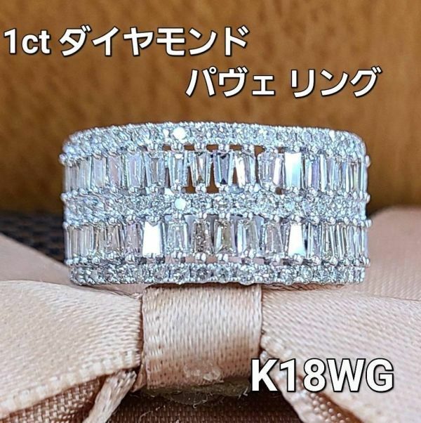 【鑑別書付】個性が光る 1ct 天然 ダイヤモンド K18 WG ホワイトゴールド エタニティ リング 指輪 4月の誕生石 18金