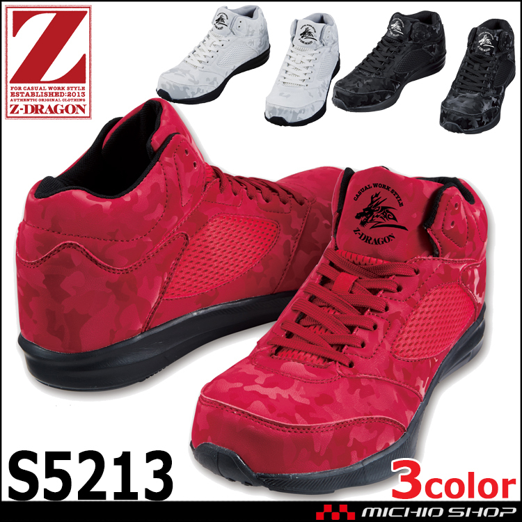 安全靴 自重堂 ジードラゴン セーフティシューズ S5213 26.5cm 175ホワイトカモフラ