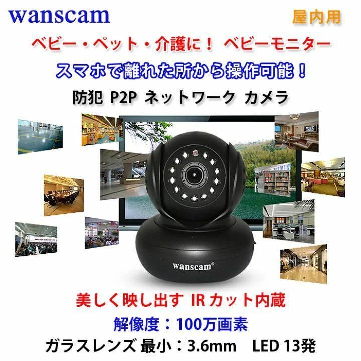 WANS CAM WEBカメラ　見守りカメラ　防犯カメラ　新品