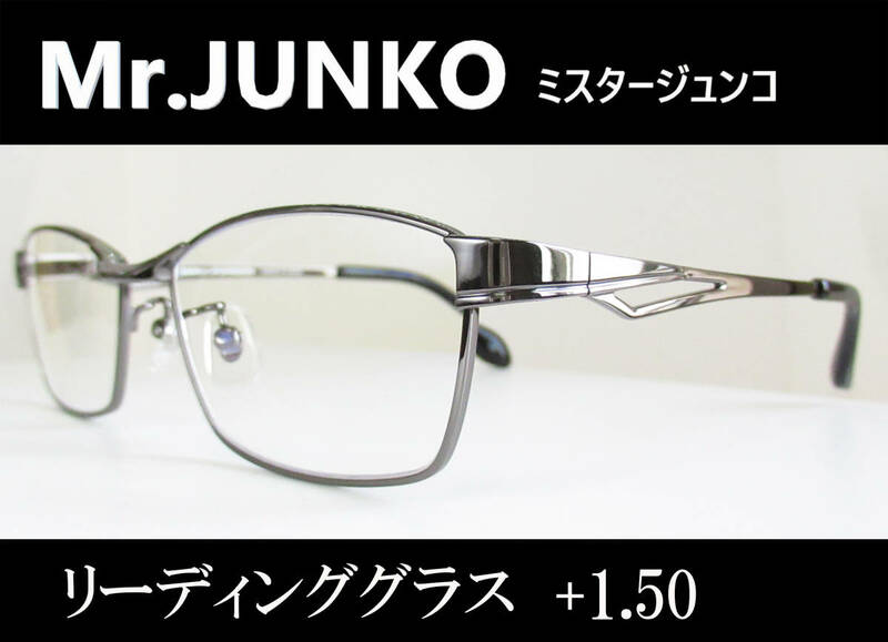 Mr.JUNKO ミスタージュンコ　紳士用 老眼鏡　◆リーディンググラス　MJ-3001R　◆ブルーライト約27%カット　◆+1.50