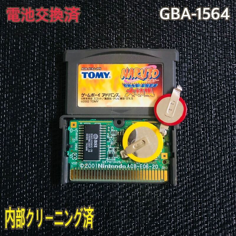 GBA-1564 電池交換済　ナルト