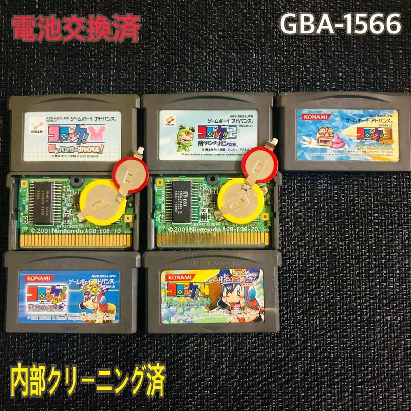 GBA-1566 電池交換済　コロッケ！　5本セット