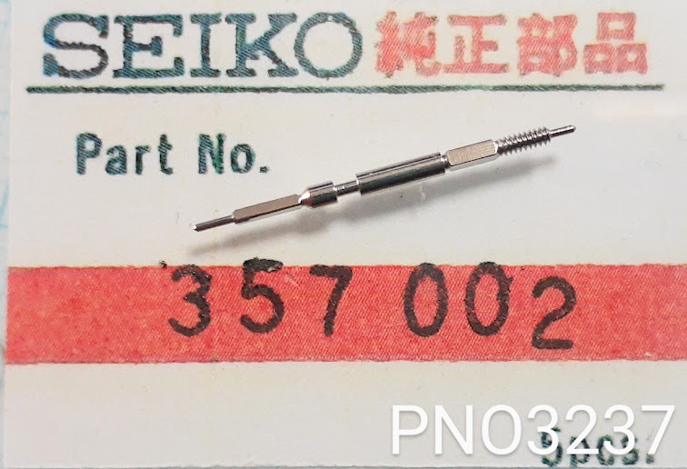 (★4)セイコー純正パーツ　SEIKO 357002 巻真 70ファイブスポーツスピードタイマー【郵便送料無料】 PNO3237