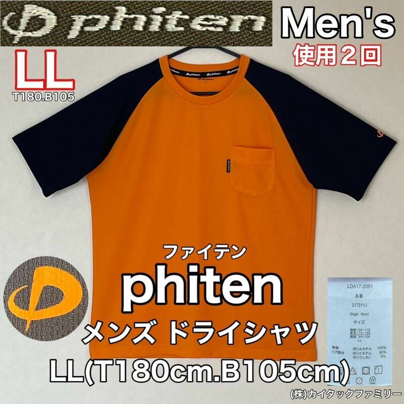 超美品 phiten(ファイテン)メンズ ドライ シャツ LL(T180cm.B105cm)オレンジ ブラック 使用2回 半袖 スポーツ アウトドア ゴルフ Tシャツ