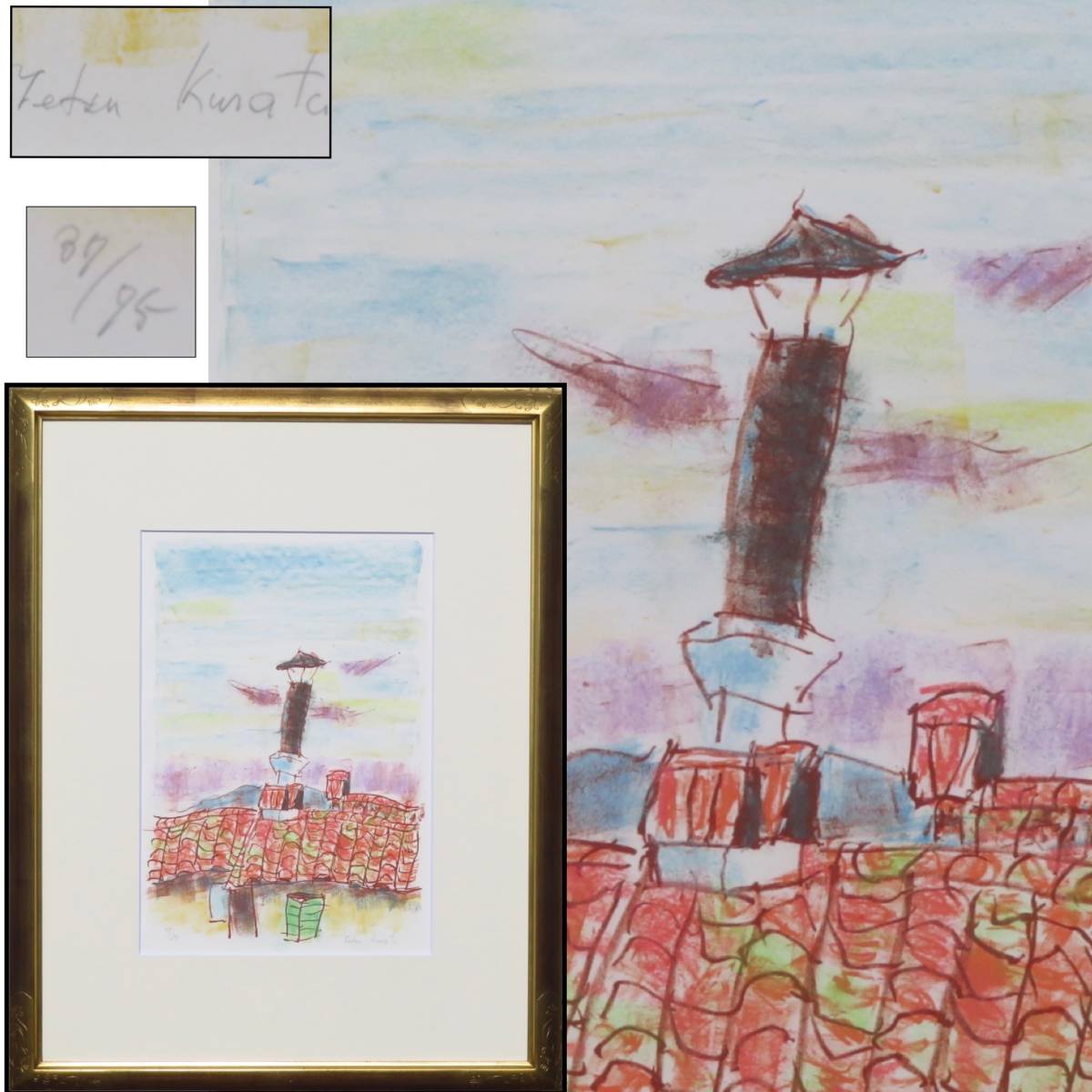 【SAKURAYA】真作保証 アート作品【タイトル不明/福岡県出身の洋画家 庫田テツ（倉田哲介）】限定95部 リトグラフ 豪華額装 作家 57.5×73