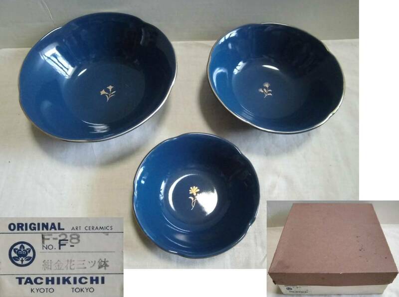 ★たち吉 TACHIKICHI ORIGINAL 紺金花 絵変り 三つ鉢 三ツ鉢 径約19cm 16.5cm 13cm 三つ揃え 橘吉 藍色 中鉢 金彩陶器 工芸品 レトロ★