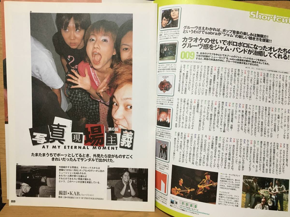切り抜き KAB. 桜庭和志 長谷川京子 3枚