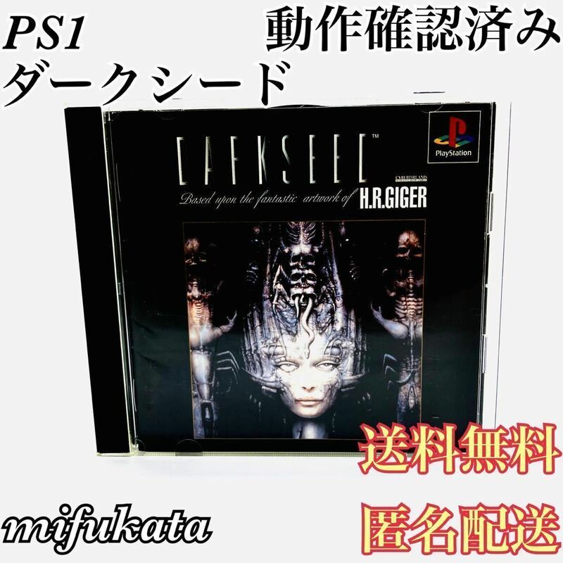 ダークシード DARK SEED PS1 PlayStation プレイステーション 動作確認済み 送料無料 匿名配送