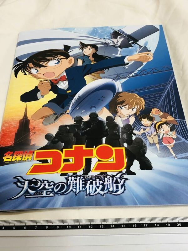 ☆名探偵コナン 劇場映画 パンフレット 天空の難破船
