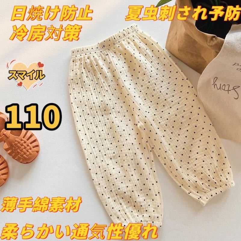 キッズパンツ　ズボン　ボトムス日焼け防止　冷房対策　夏虫刺され予防　ドット110