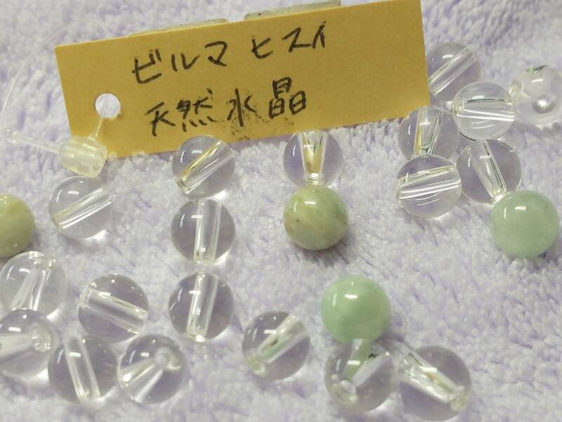 天然石　ビルマヒスイ　天然水晶　ビーズ　6㎜　30玉　ハンドメイド　アクセサリー　材料