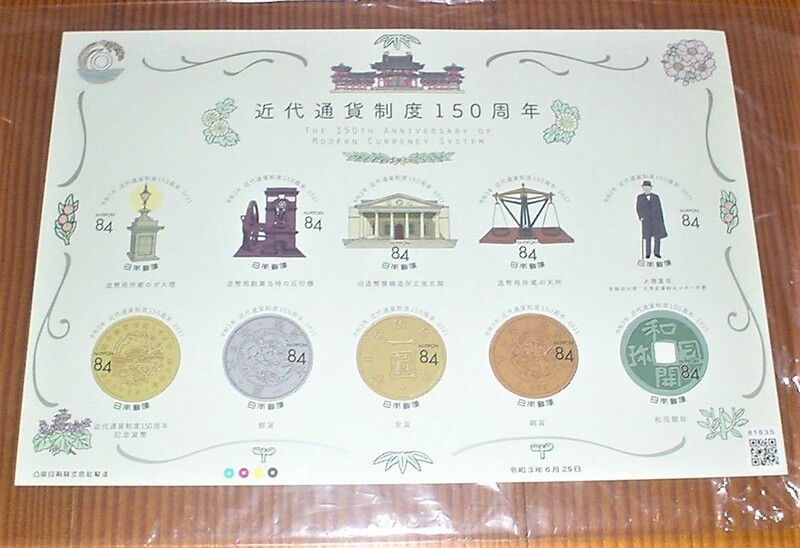 近代化通貨制度１５０周年　記念切手　１シート　８４円X１０枚　未使用品　シールタイプ