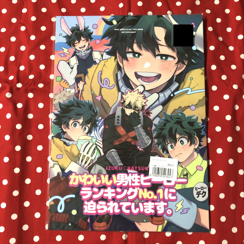 【同人誌】ヒロアカ/緑谷出久×爆豪勝己/出勝/かわいい男性ヒーローランキングNo.1に迫られています。/紫苑/メテオラビット/漫画/送料無料