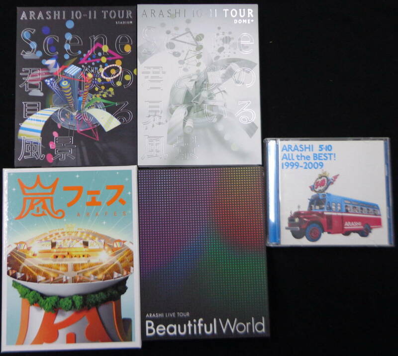 中古　自宅保管品　嵐/ARASHI　CD　DVD　10-11 TOUR Scene 君と僕の見ている風景DOME+STADIUM　嵐フェス　BeautifulWORLD　ARASHI5×10