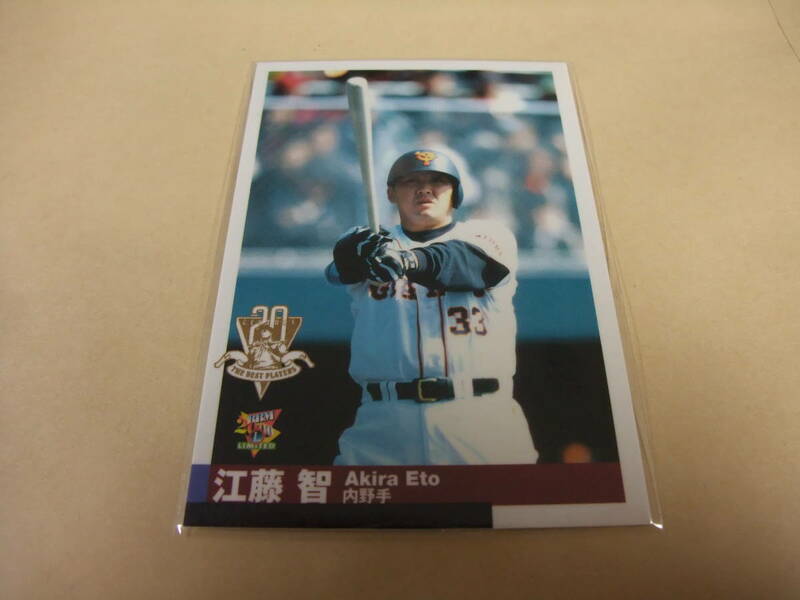 センチュリーベストナイン 2000 072 江藤智 巨人 広島 プロ野球 カード BBM