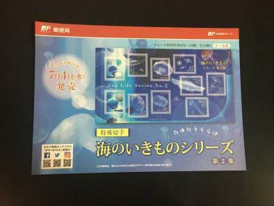 ★　切手解説書　★(5枚セット）　特殊切手　海のいきものシリーズ　第２・３・４・５・6集　★