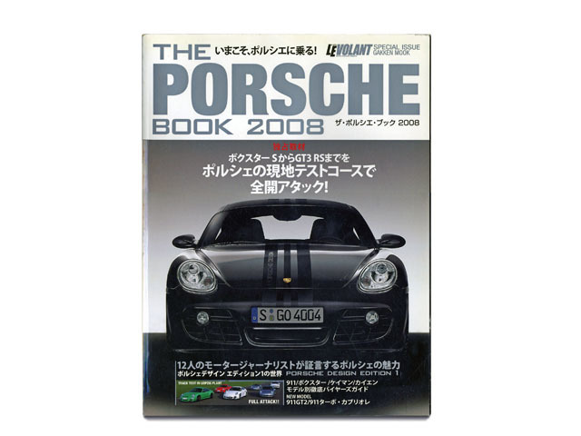 美品　ザ・ポルシェ・ブック　２００８　いまこそ、ポルシェに乗る！　RORSHE 　２００８年　ボクスターS　GT3　RS